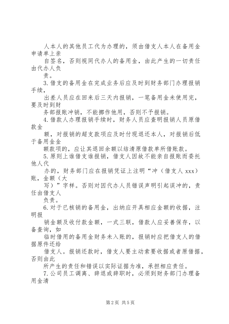 备用金的管理制度_第2页