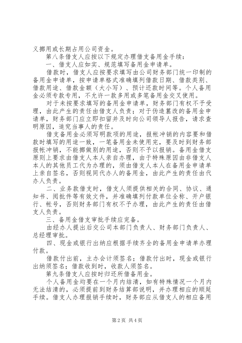 备用金管理的制度_第2页