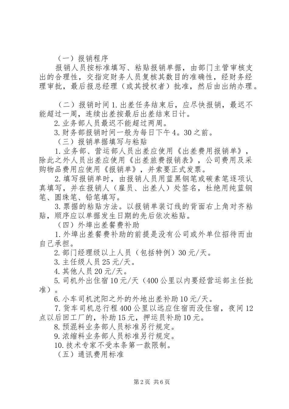 备用金管理制度_第2页