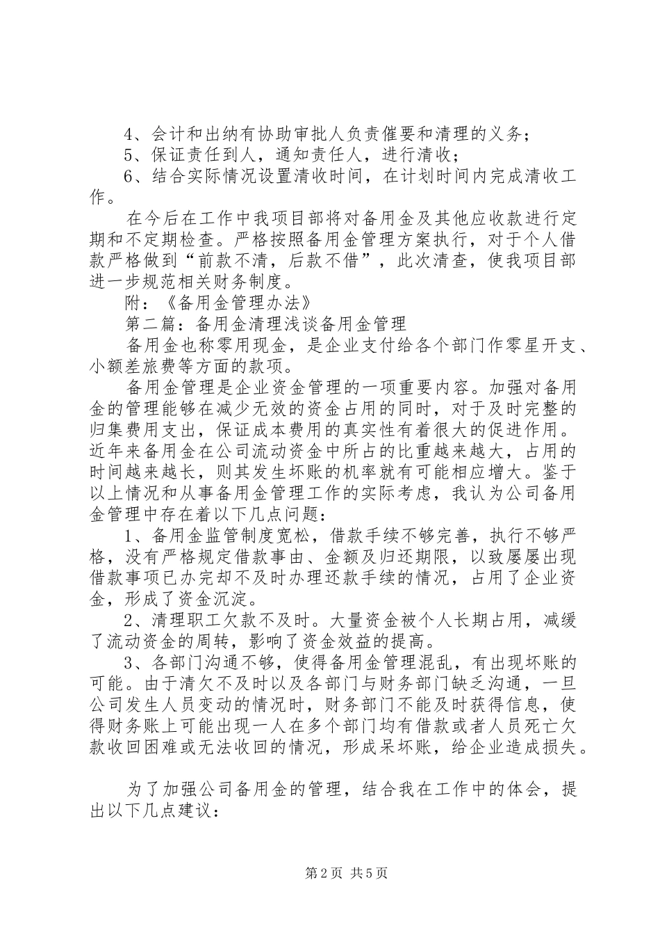 备用金清理自查报告_第2页