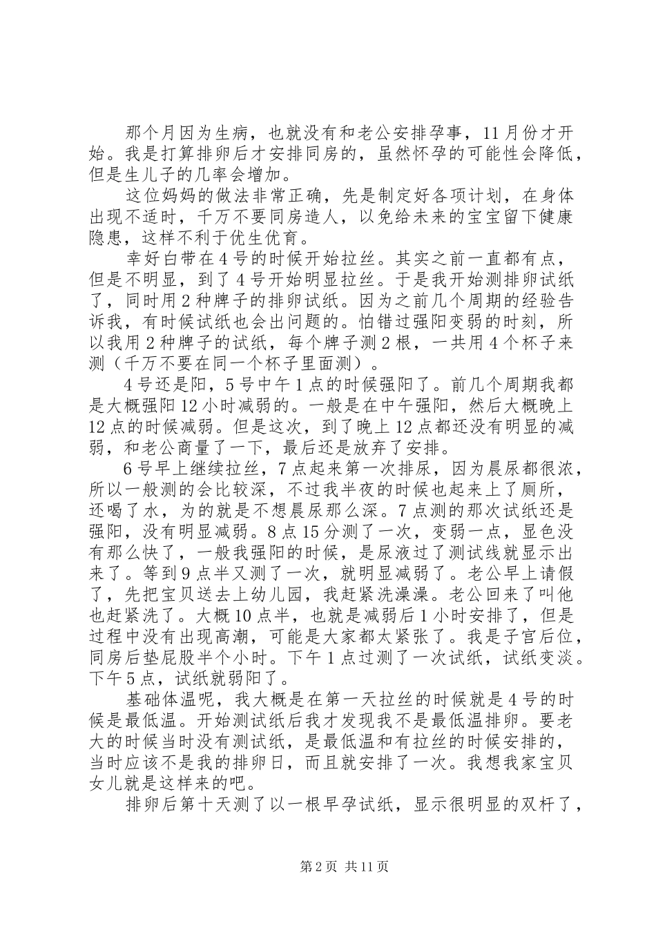 备孕男宝成功经验_第2页