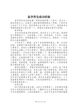 备孕男宝成功经验