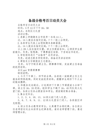 备战合格考百日动员大会