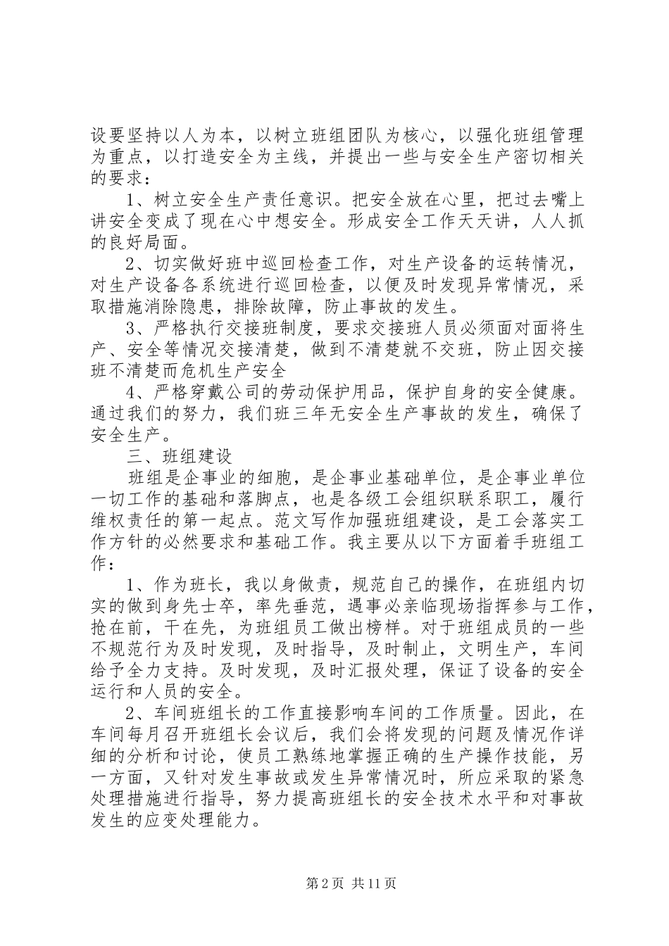 焙烧净化个人工作总结_第2页
