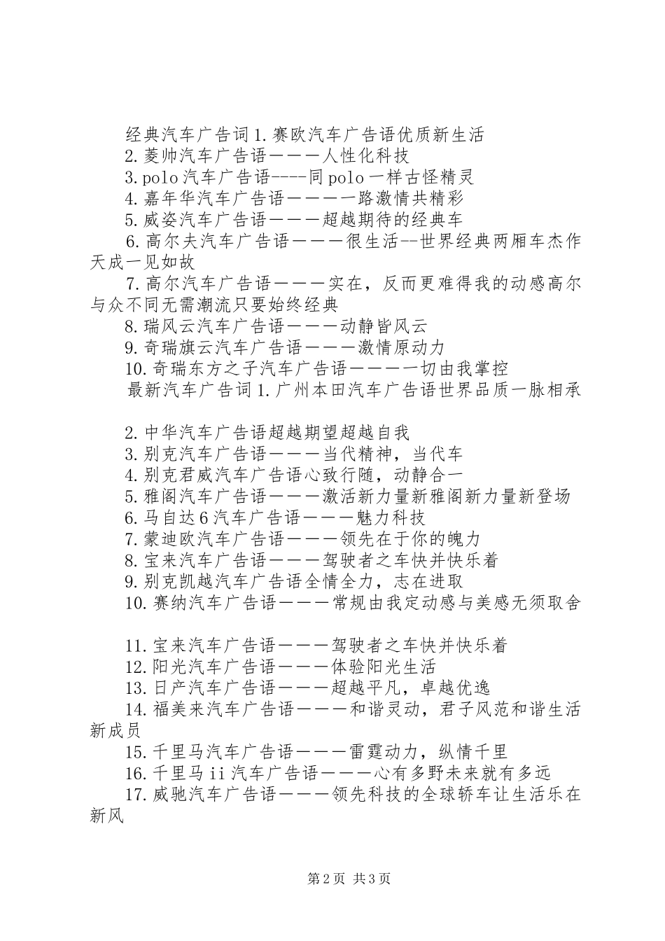 奔驰汽车的精彩宣传广告词_第2页
