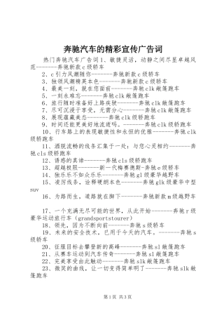奔驰汽车的精彩宣传广告词
