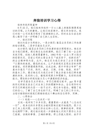 奔狼培训学习心得