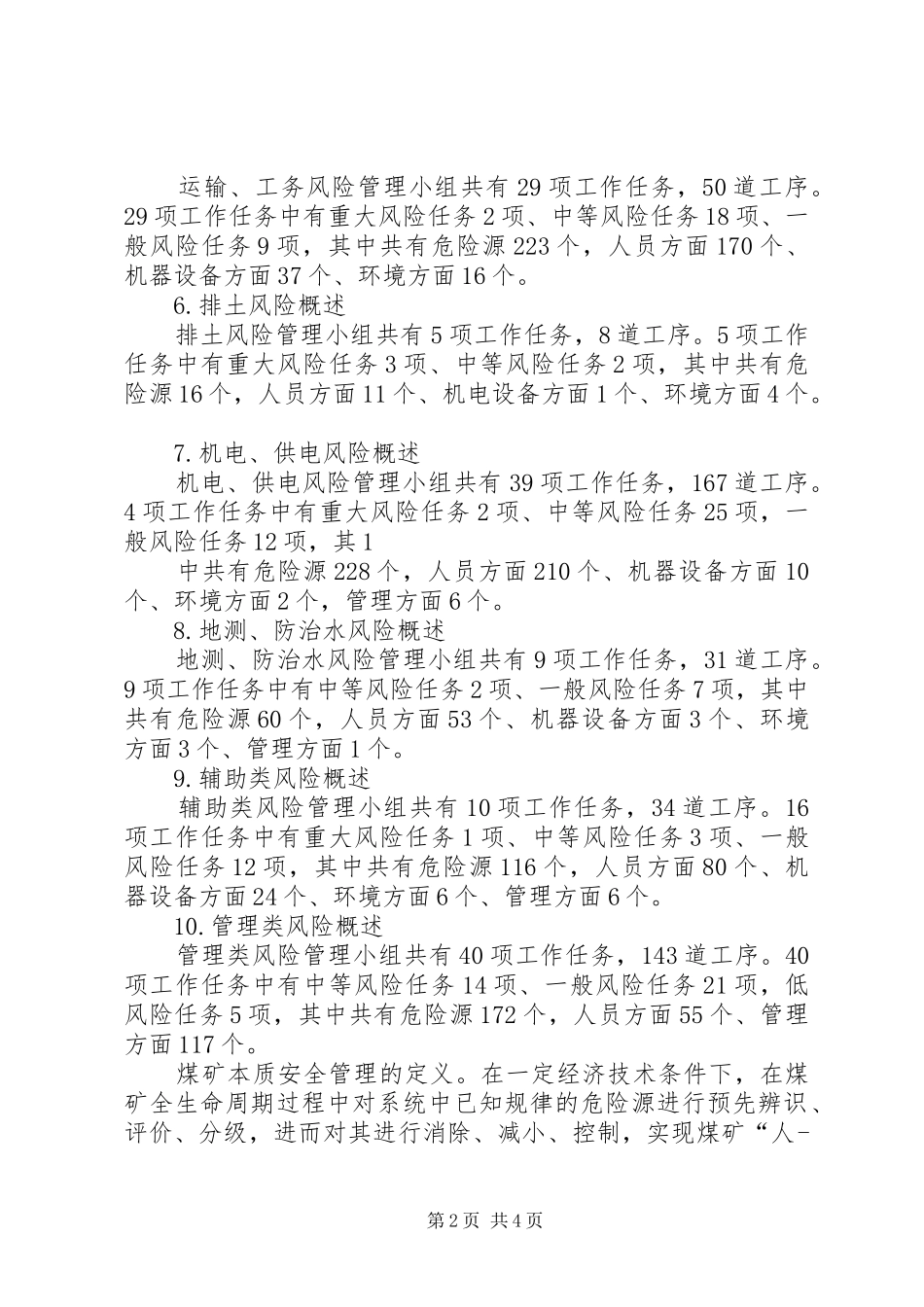 本安体系应知应会_第2页