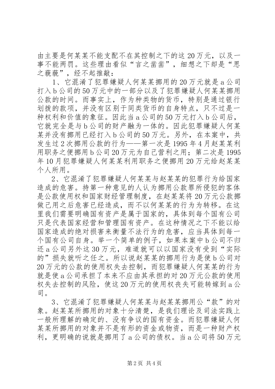 本案如何处理兼谈对挪用公款的理解_第2页