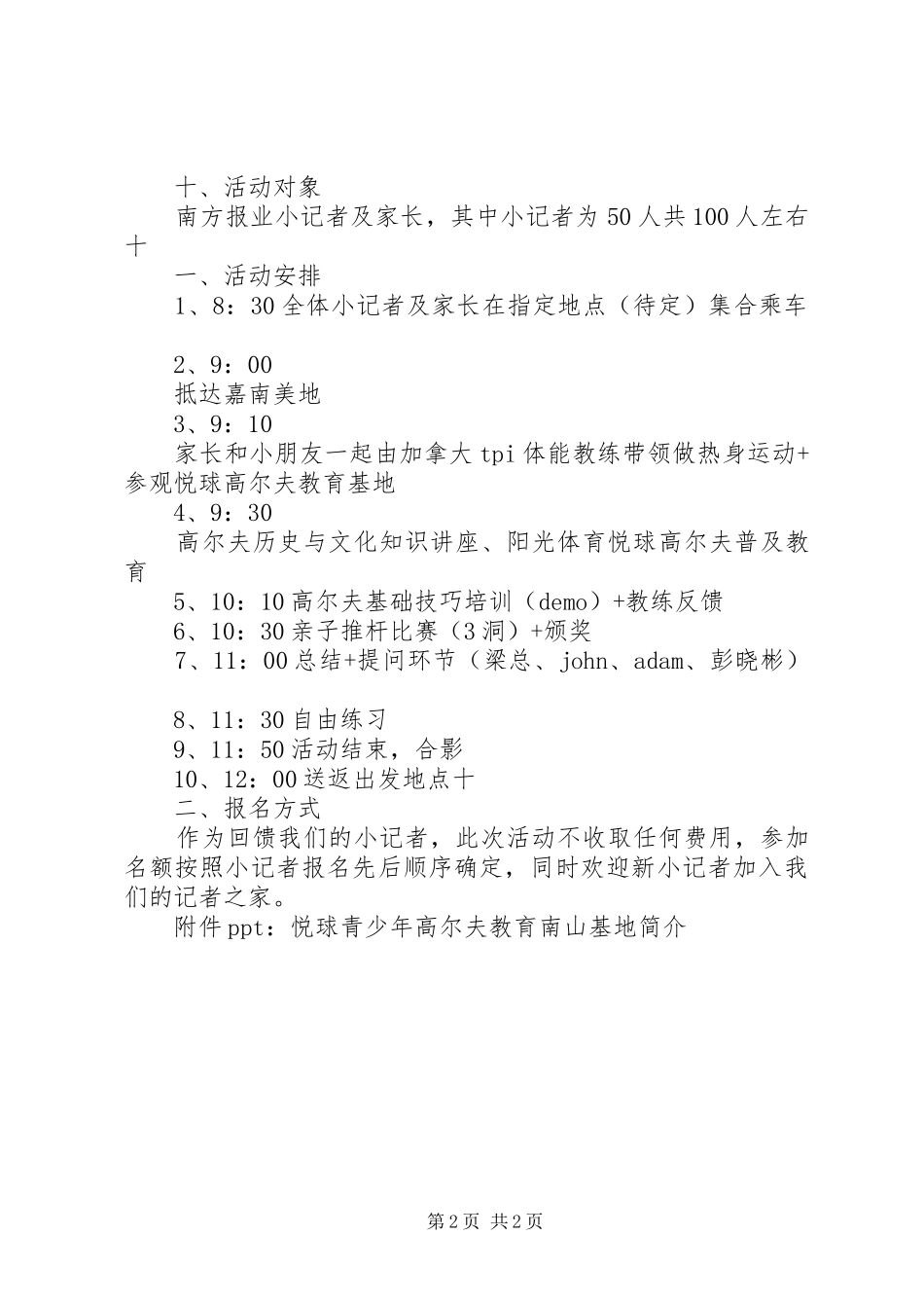 本报小记者将走进农业试验室_第2页