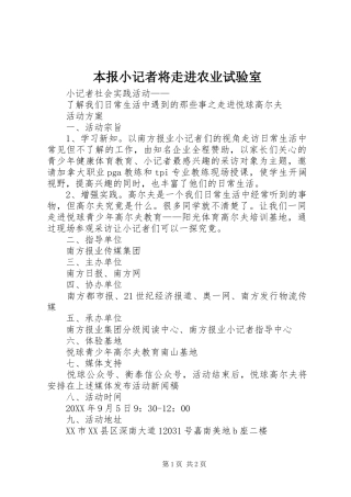 本报小记者将走进农业试验室
