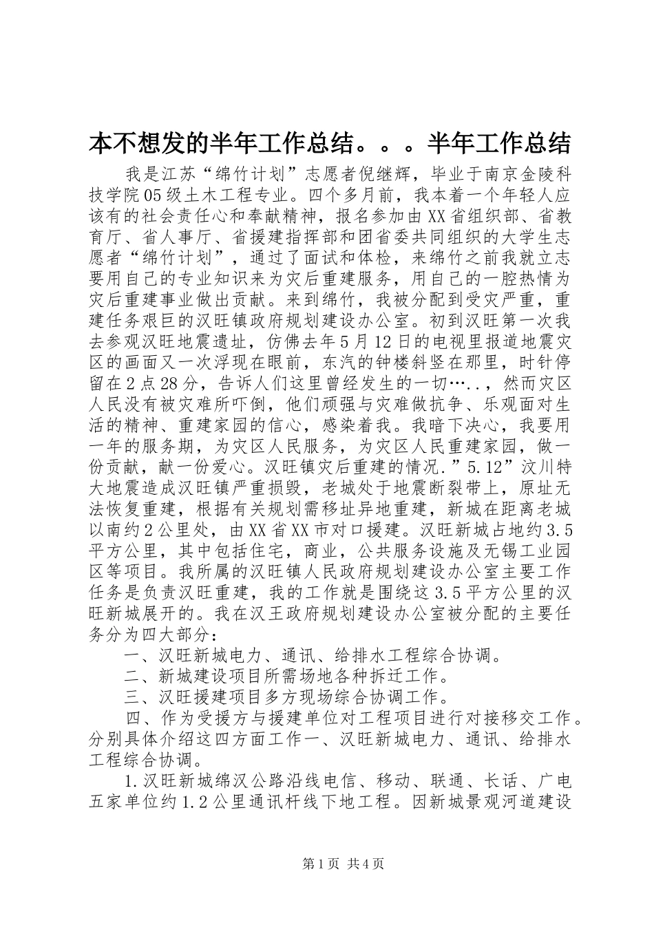 本不想发的半年工作总结半年工作总结_第1页