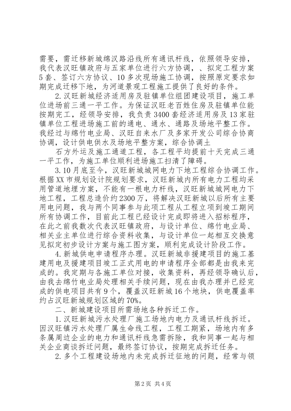 本不想发的半年工作总结半年工作总结_第2页