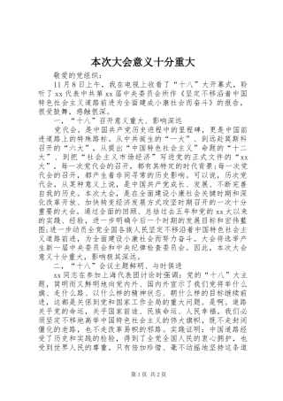 本次大会意义十分重大