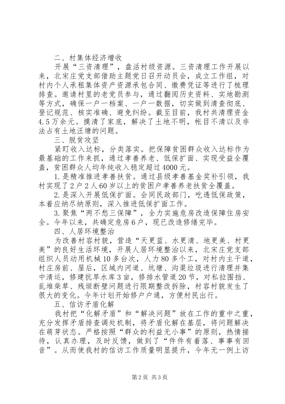 本村党支部工作汇报材料_第2页