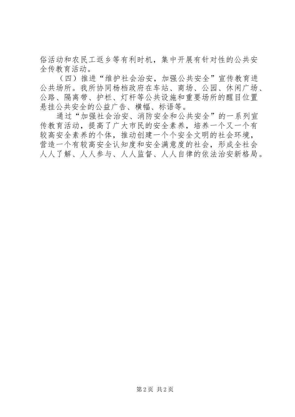 本单位在加强社会治安消防安全，完善公共安全的具体措施及实际成效_第2页