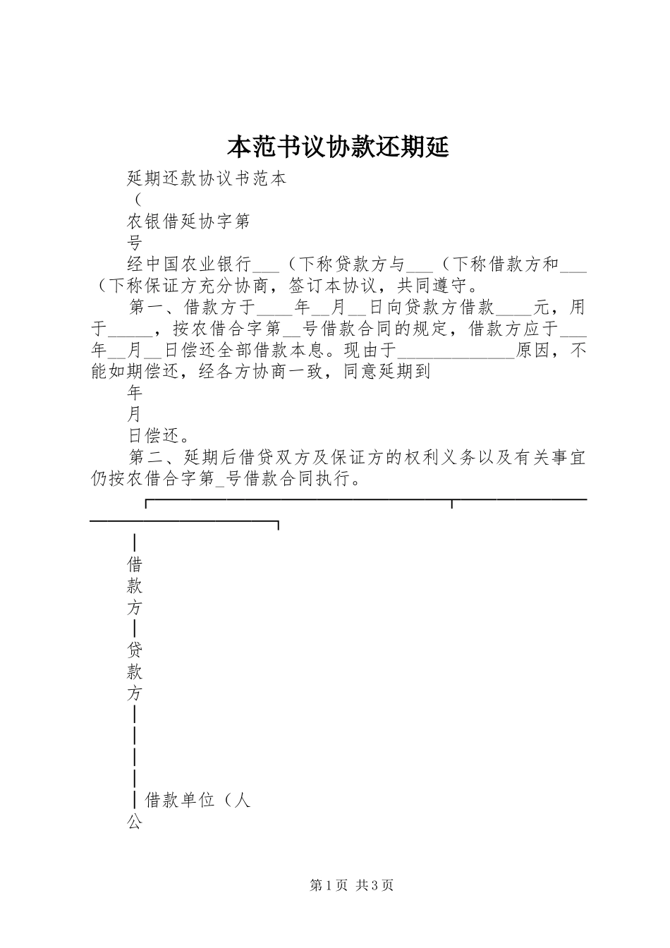 本范书议协款还期延_第1页