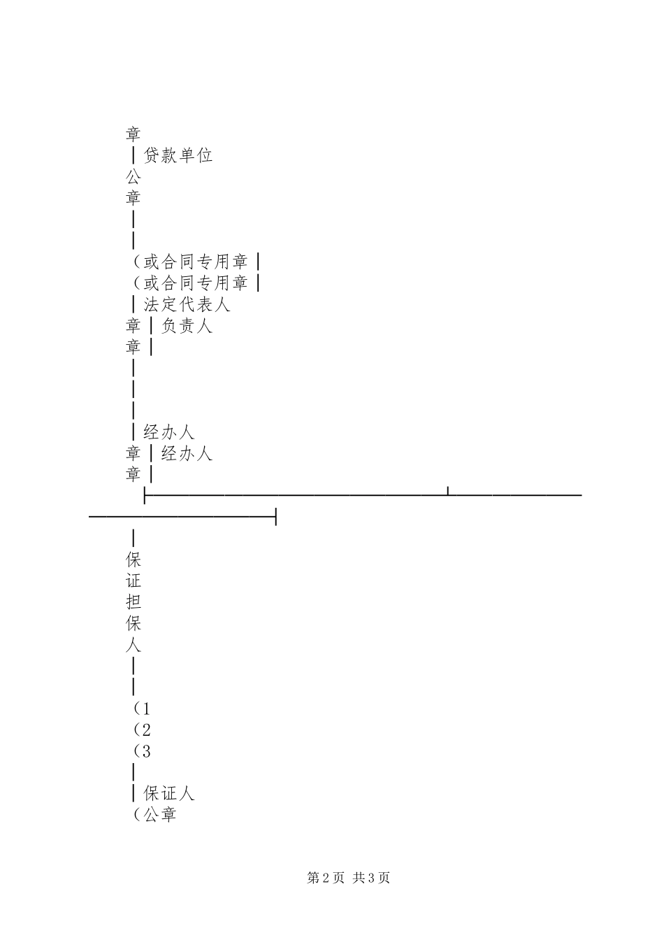 本范书议协款还期延_第2页