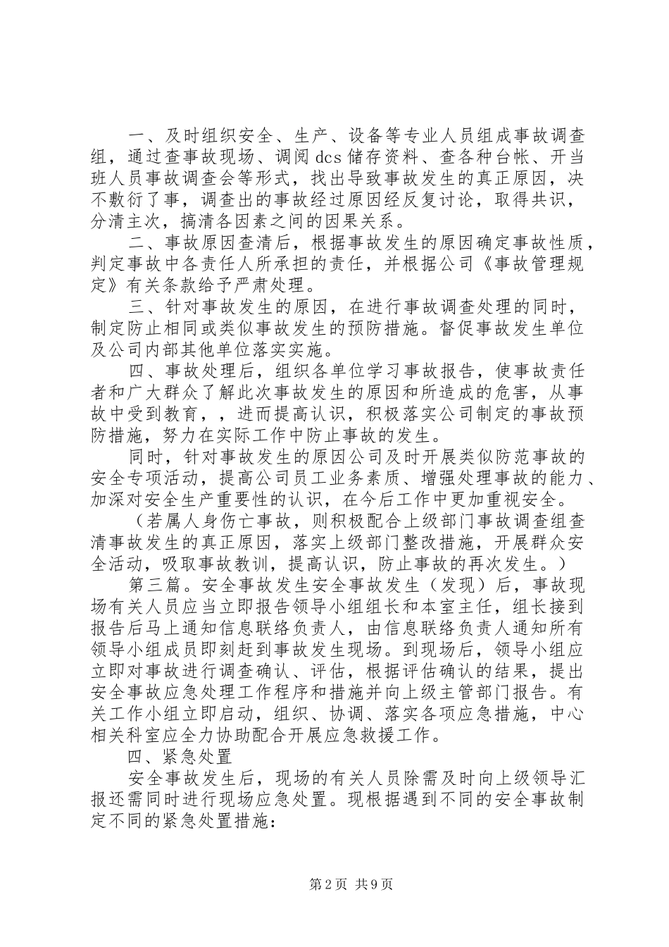 本公司发生安全事故管理程序_第2页