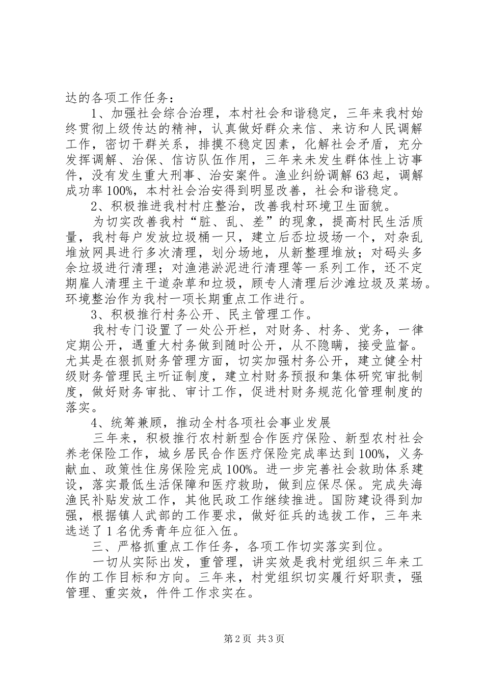 本届村两委工作总结汇报材料_第2页