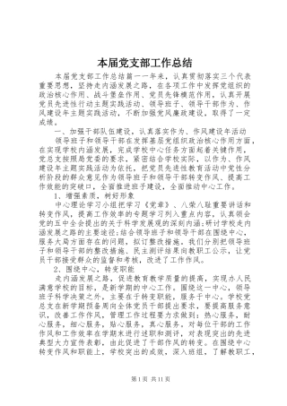 本届党支部工作总结