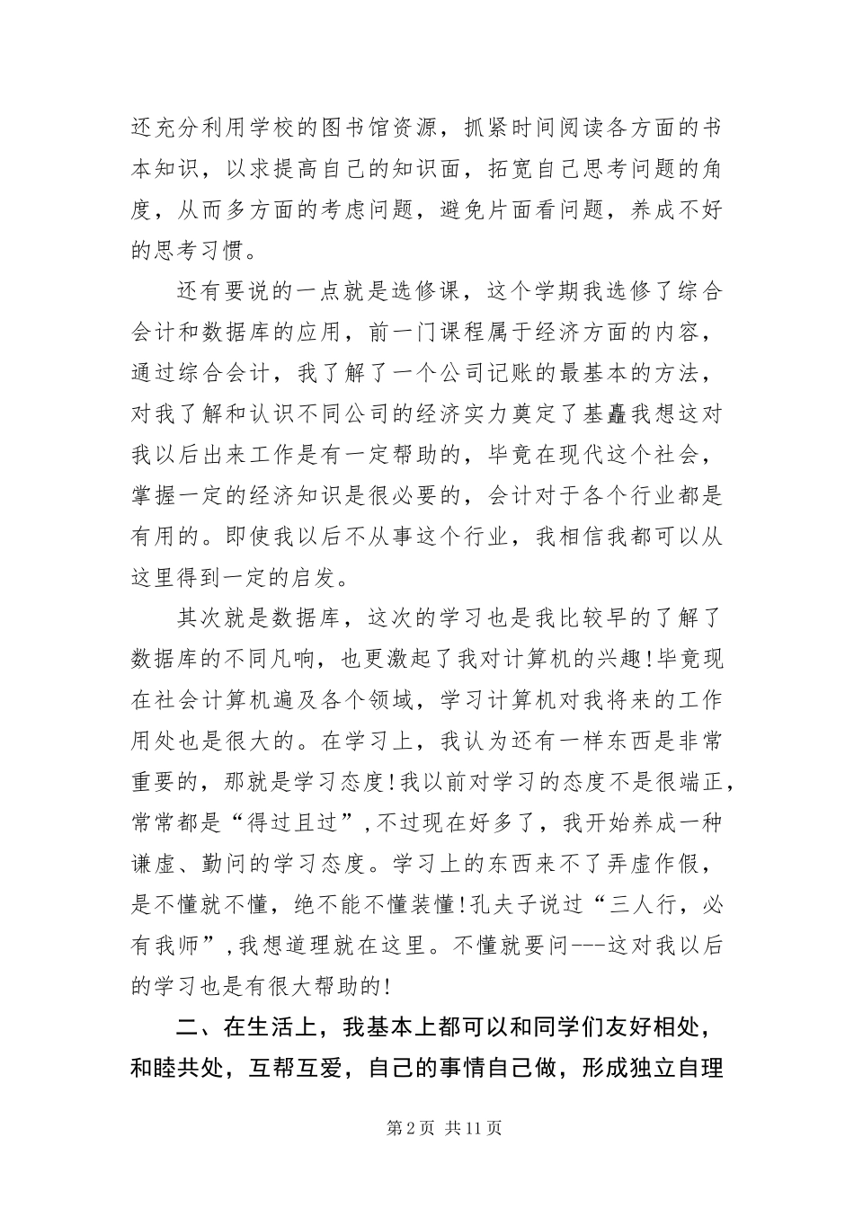 本科大一学年自我鉴定_第2页