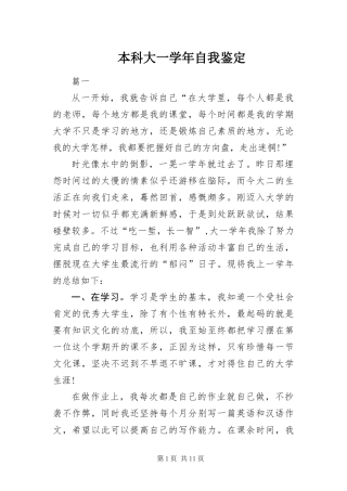 本科大一学年自我鉴定