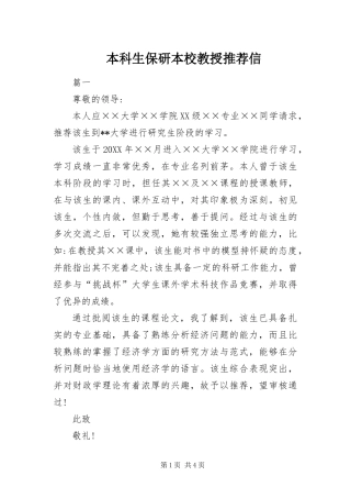 本科生保研本校教授推荐信