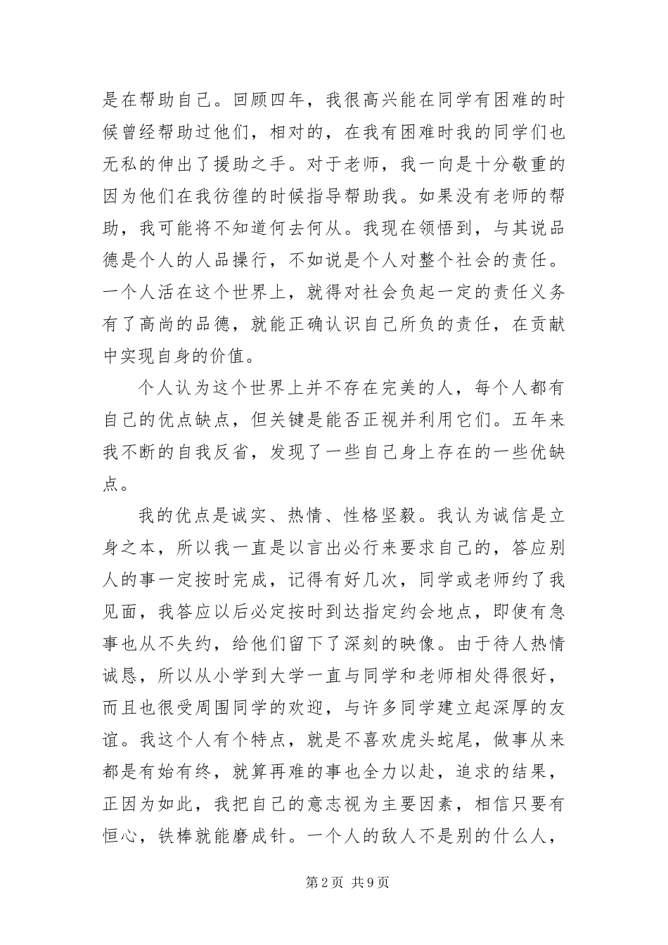 本科生毕业自我鉴定_第2页