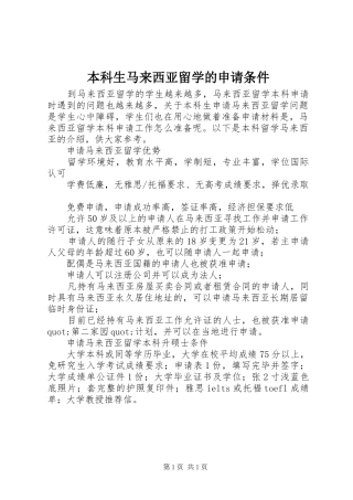 本科生马来西亚留学的申请条件