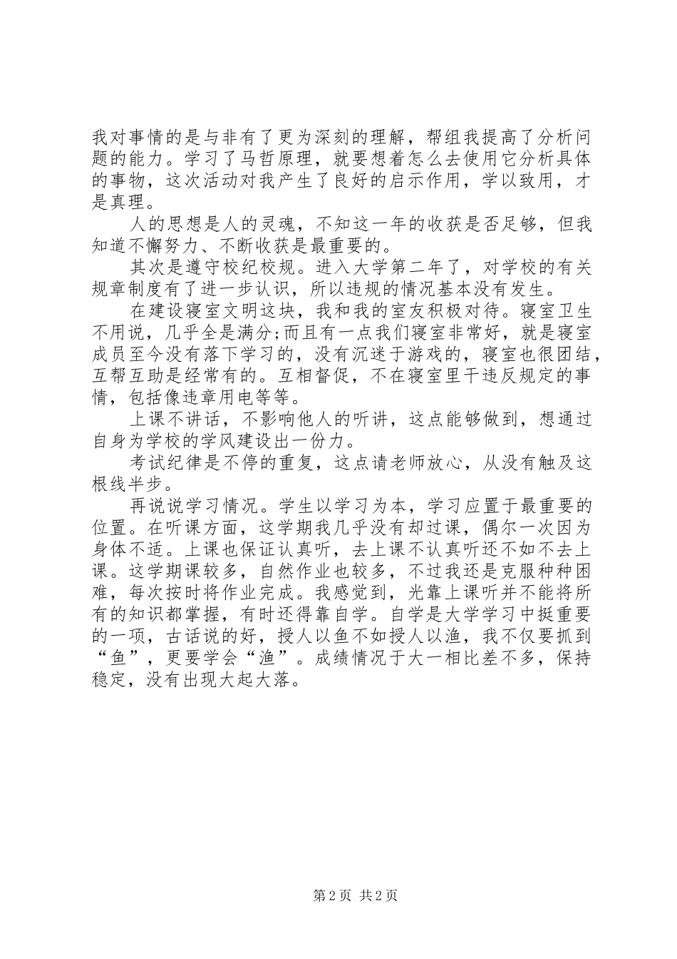 本科生学年自我鉴定_第2页