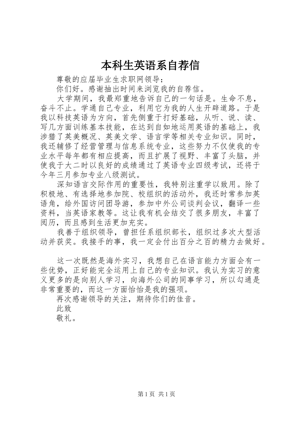 本科生英语系自荐信_第1页