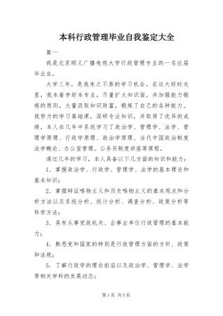 本科行政管理毕业自我鉴定大全