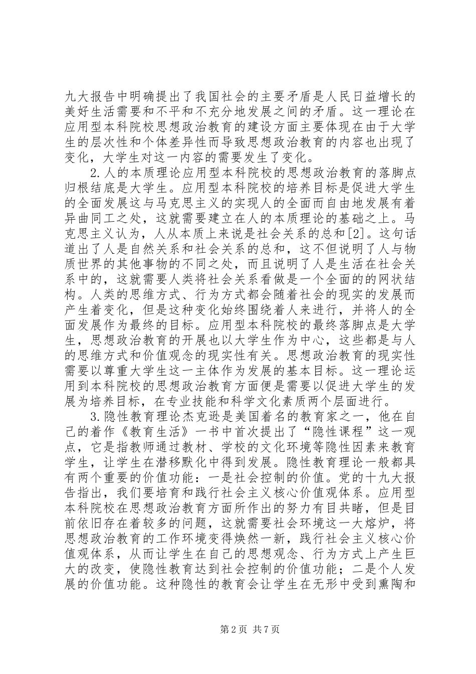 本科院校思想政治教育发展与创新_第2页