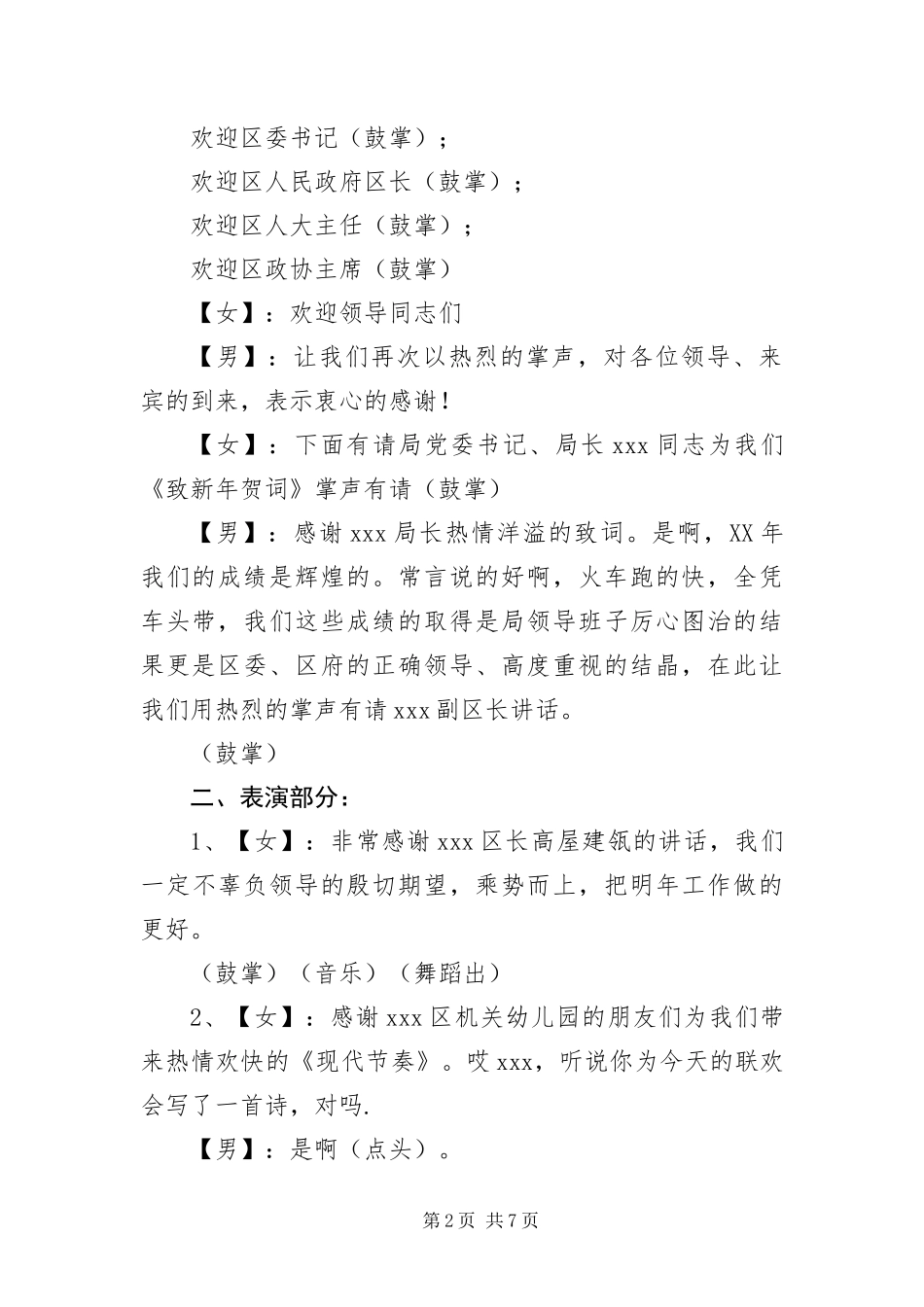 本年X局迎春联欢晚会主持词_第2页