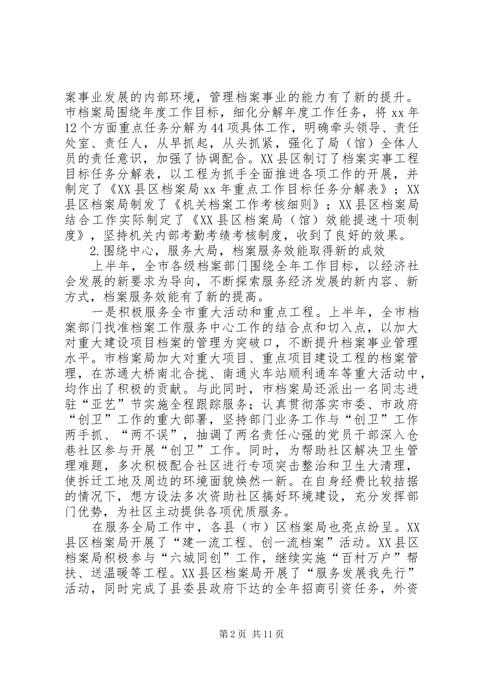 本年档案工作上半年工作总结及下半年工作部署_第2页