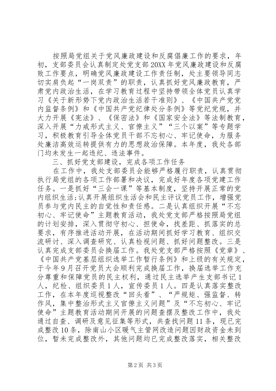 本年度党支部党建工作情况总结_第2页