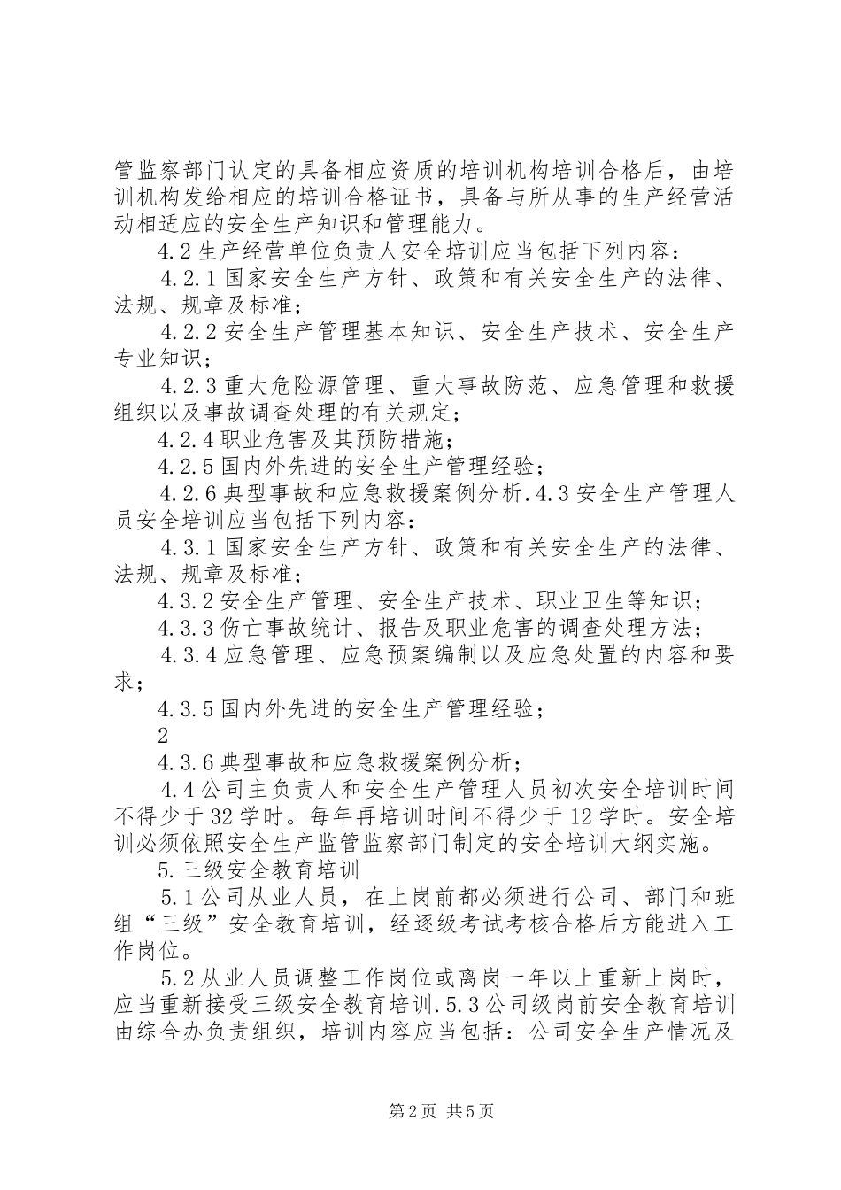 本年度港口经营和安全生产的基本情况_第2页