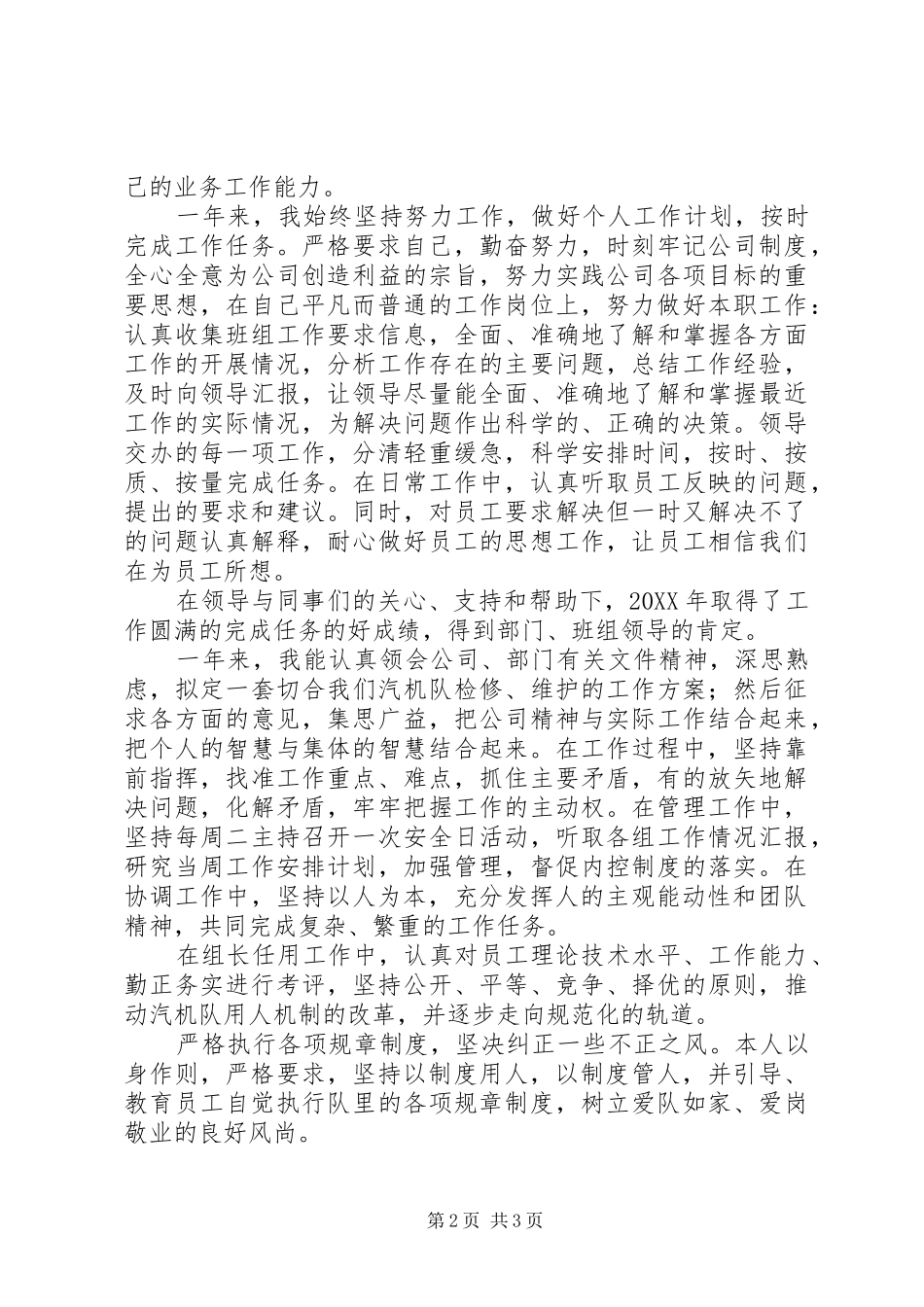 本年度个人工作总结报告_第2页