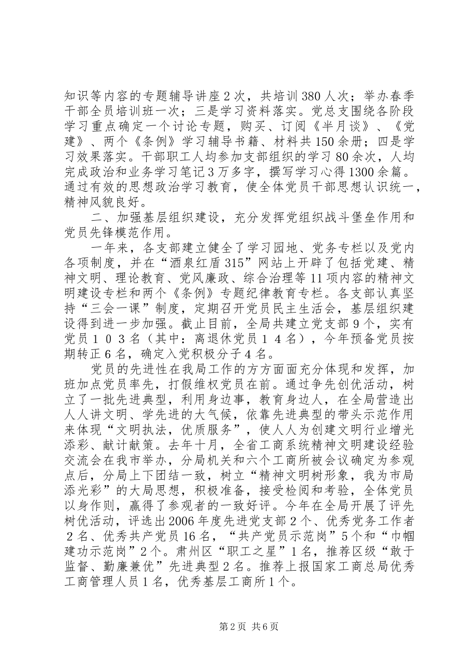 本年度工商局党务工作汇报_第2页