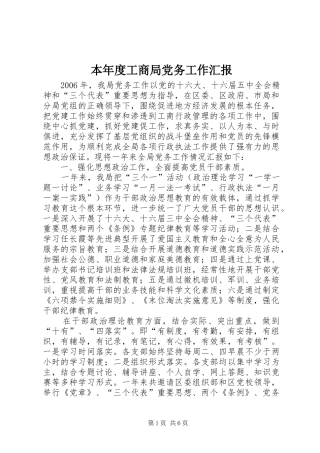 本年度工商局党务工作汇报