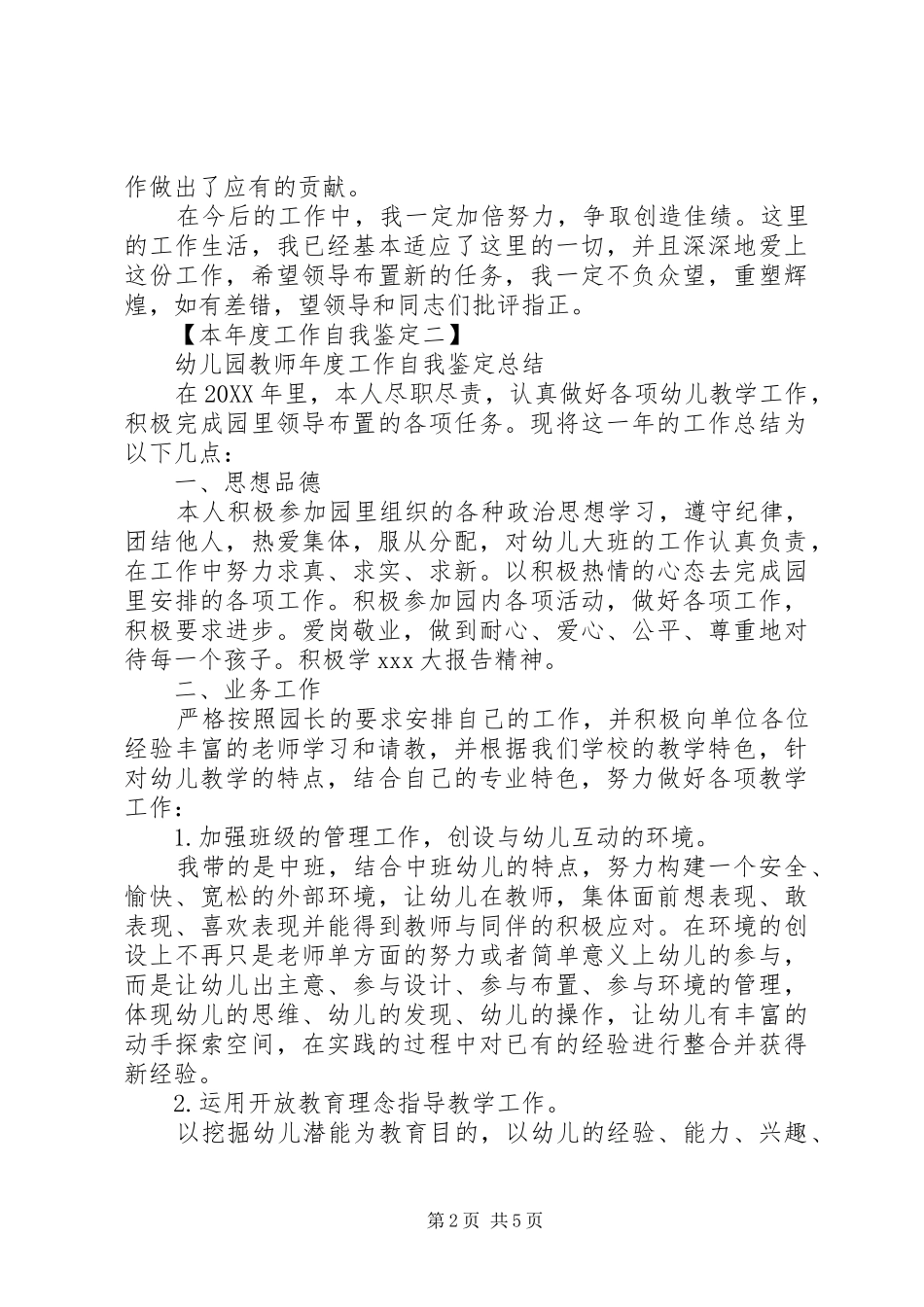 本年度工作自我鉴定_第2页