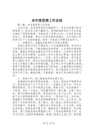 本年度思想工作总结