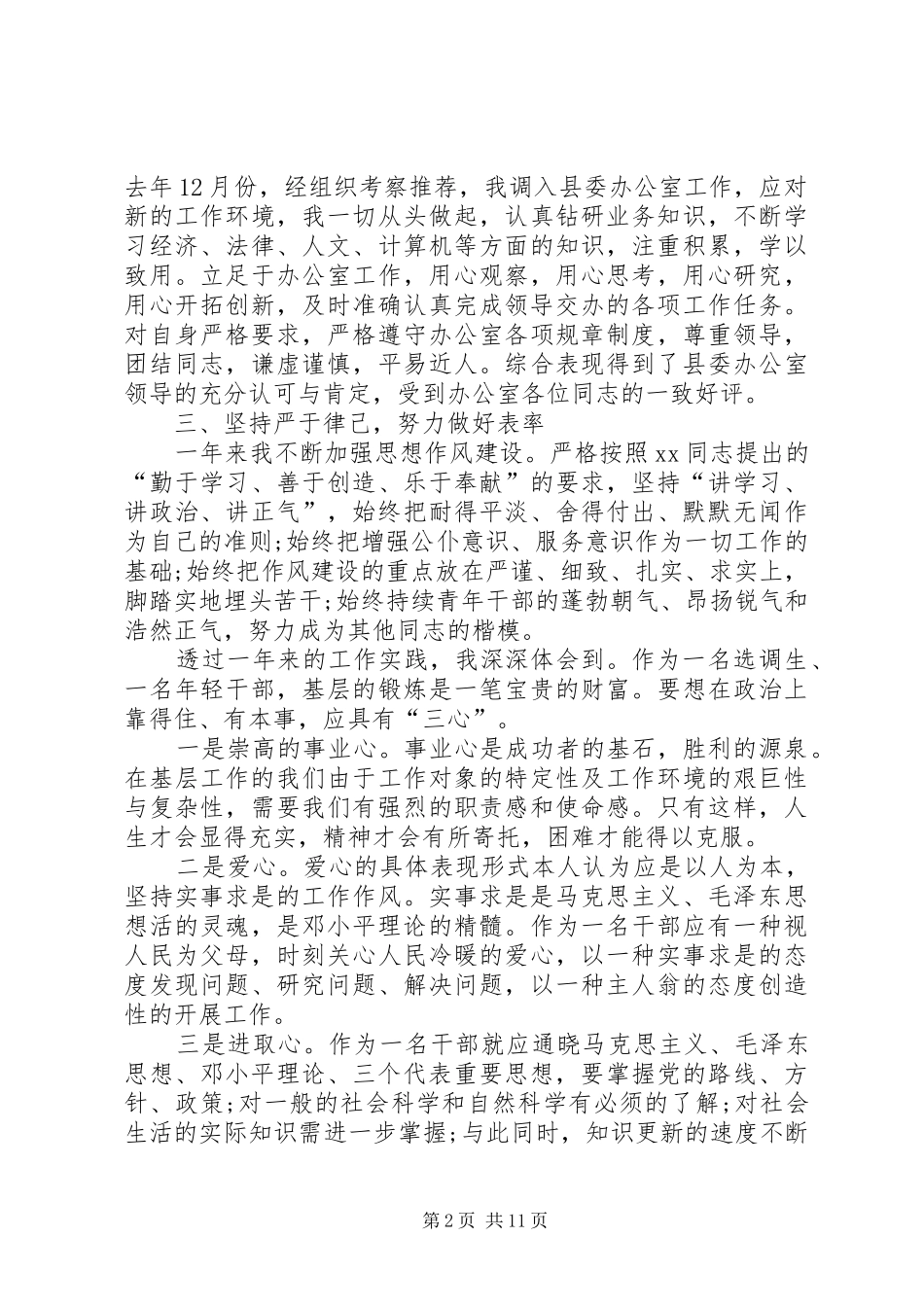 本年度思想工作总结摘要_第2页