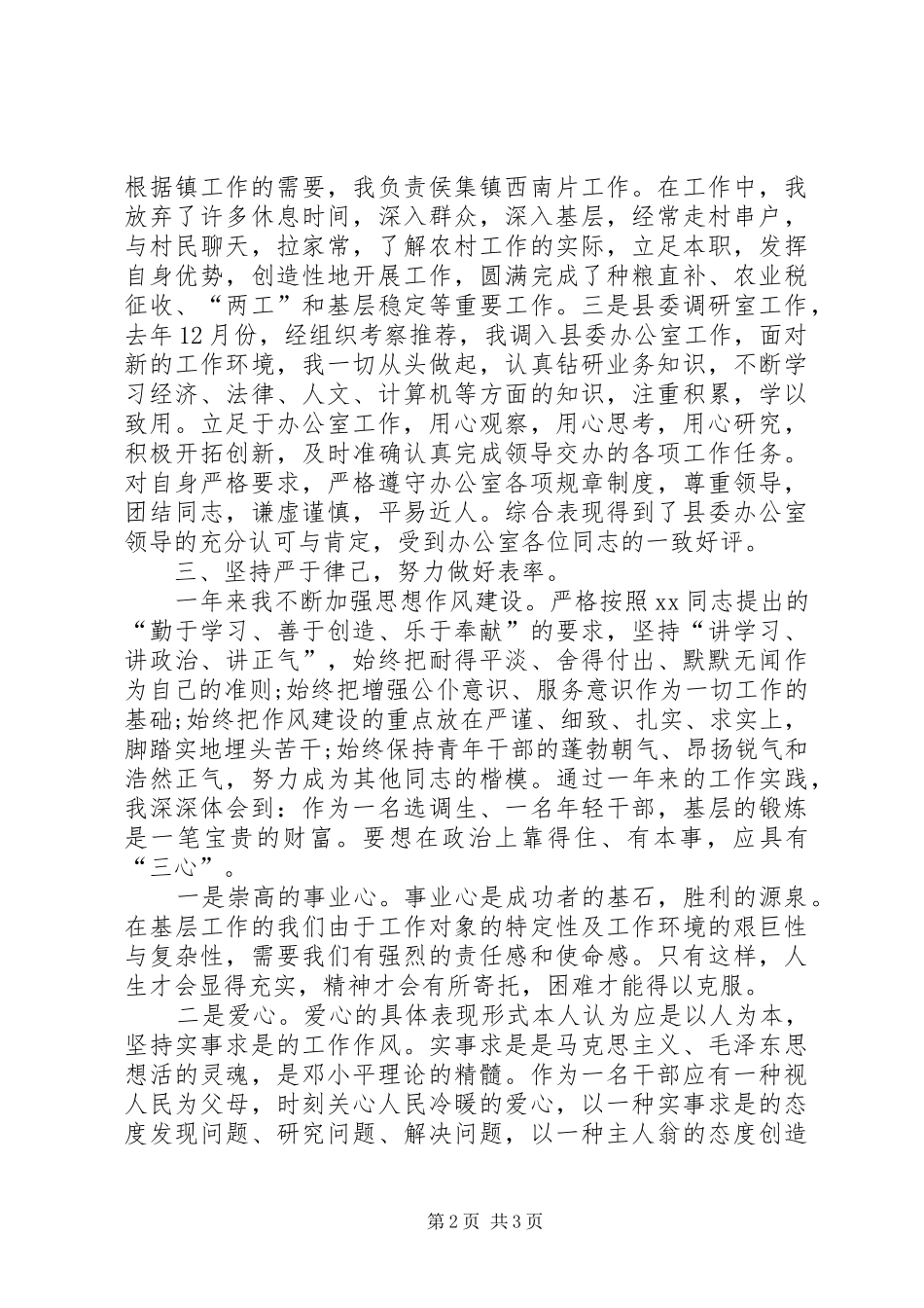 本年度思想和工作总结范文本年度思想和工作总结_第2页