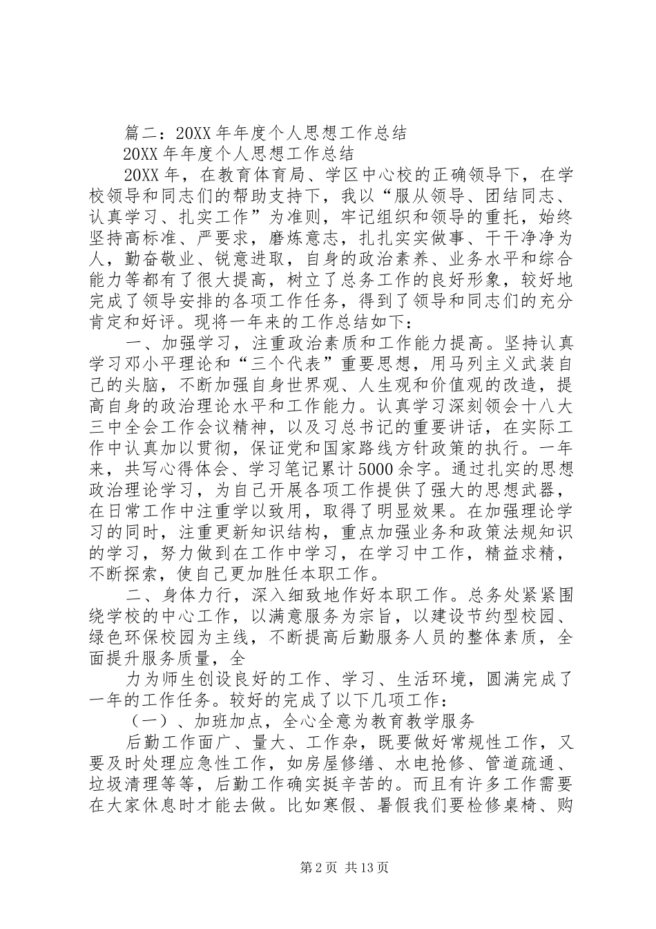 本年度思想总结_第2页