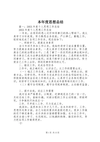 本年度思想总结