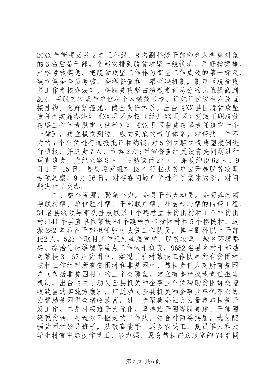 本年度县长的扶贫攻坚总结_第2页