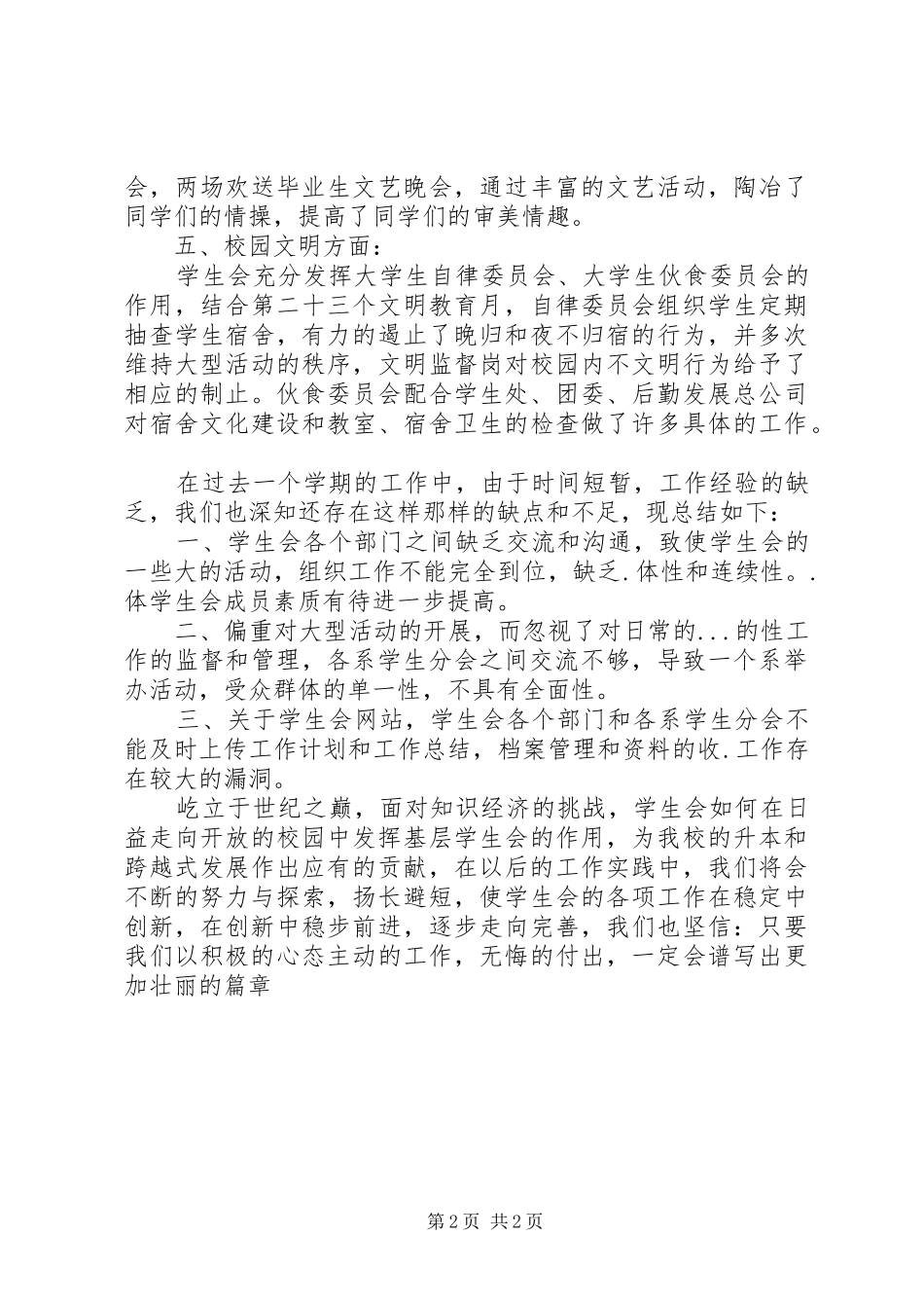 本年度学生会上学期工作总结_第2页