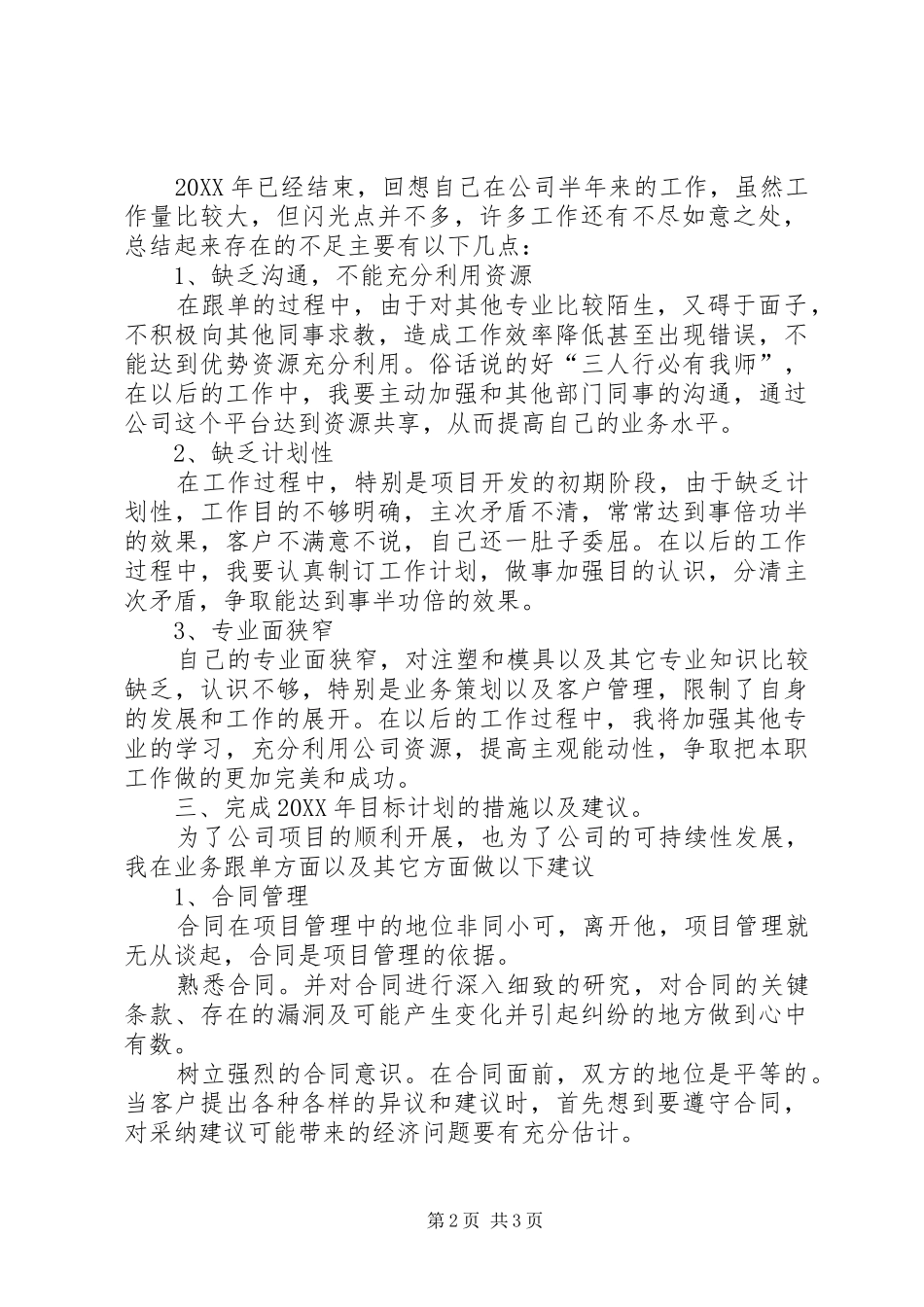 本年度职工个人工作总结_第2页